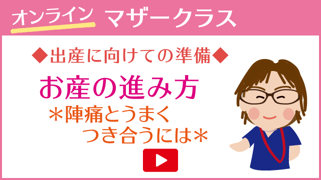 出産に向けての準備 お産の進み方 陣痛とうまくつき合うには