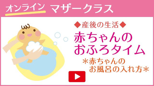 産後の生活 赤ちゃんのおふろタイム 赤ちゃんのお風呂の入れ方