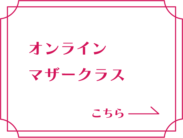 オンラインマザークラス バナー