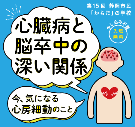 第15回静岡市民「からだ」の学校ポスター