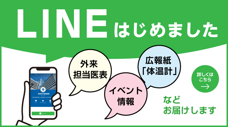 LINE はじめました