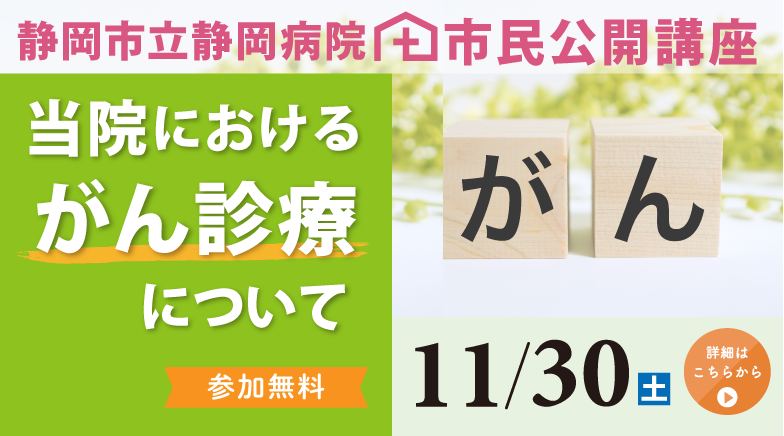  市民公開講座「当院におけるがん診療について」（令和6年11月30日開催）