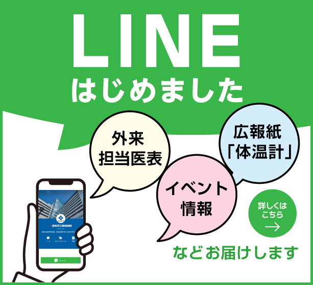 LINE はじめました