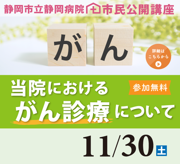 市民公開講座「当院におけるがん診療について」（令和6年11月30日開催）